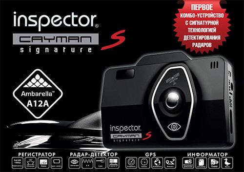 Комбо-устройство Inspector CAYMAN S